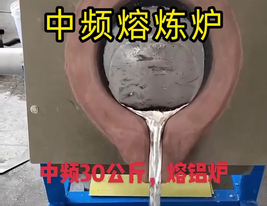 中頻熔煉爐系統(tǒng)，專(zhuān)為鋁材料的熔煉和鑄造設(shè)計(jì)