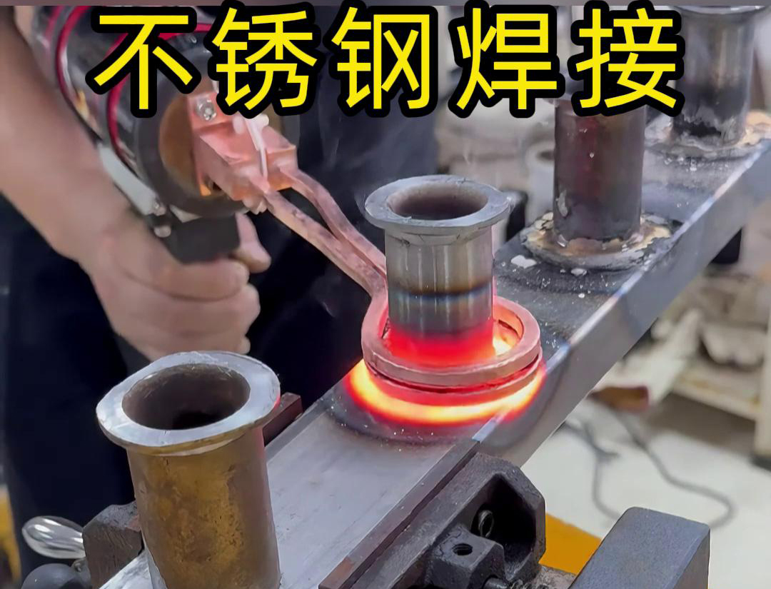 手持式高頻焊機(jī)在不銹鋼焊接方面具有高效、精準(zhǔn)、易操作等優(yōu)勢