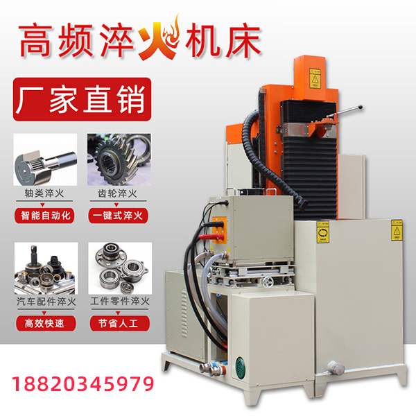 全自動淬火機床 全自動淬火機床