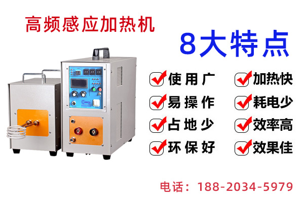 感應(yīng)加熱設(shè)備 感應(yīng)加熱設(shè)備